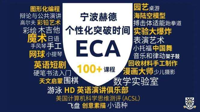 宁波国际高中扩招，赫德新增AP课程，滨海国际新增A-Level课程