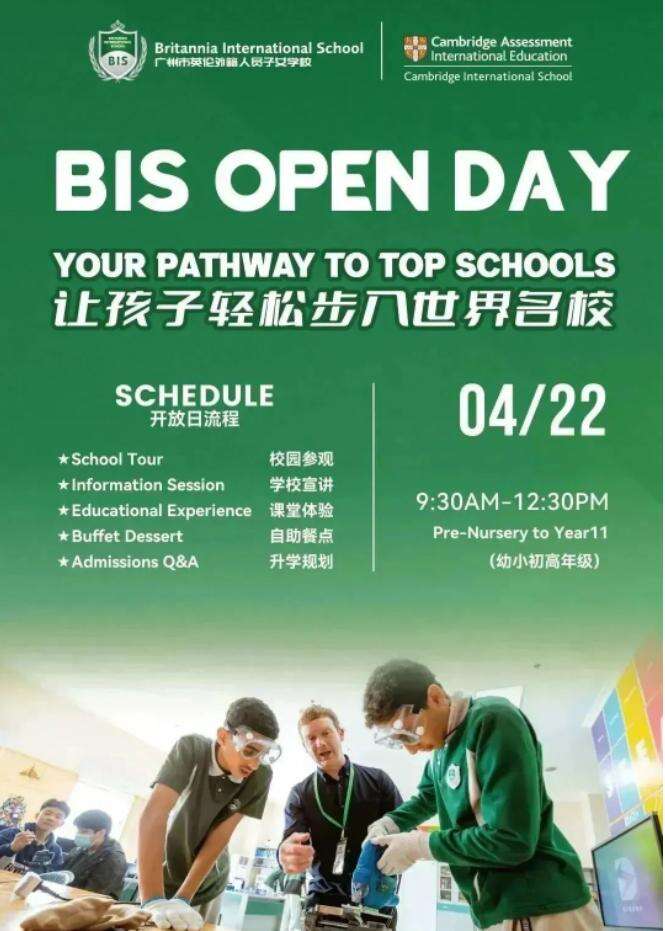 广州市英伦国际学校