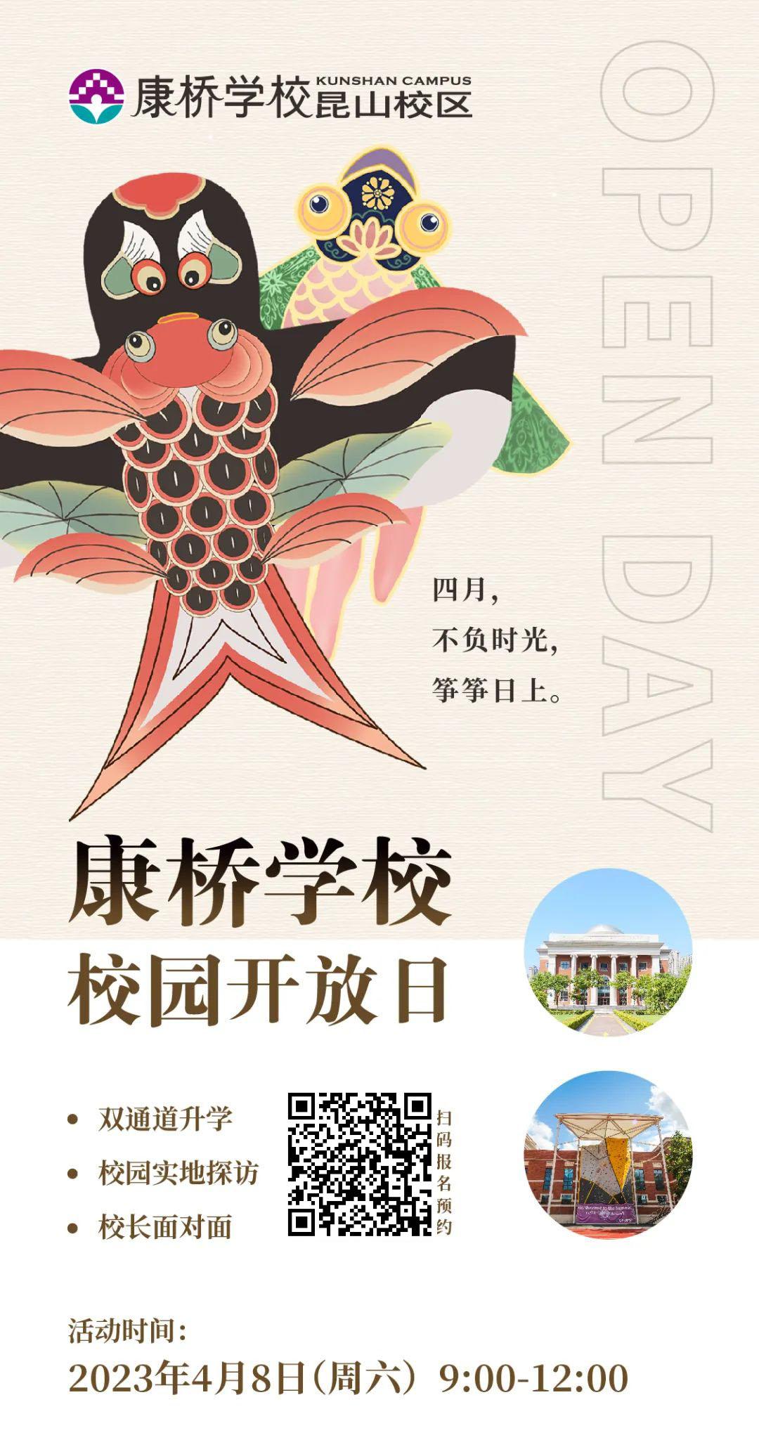 康桥学校昆山校区