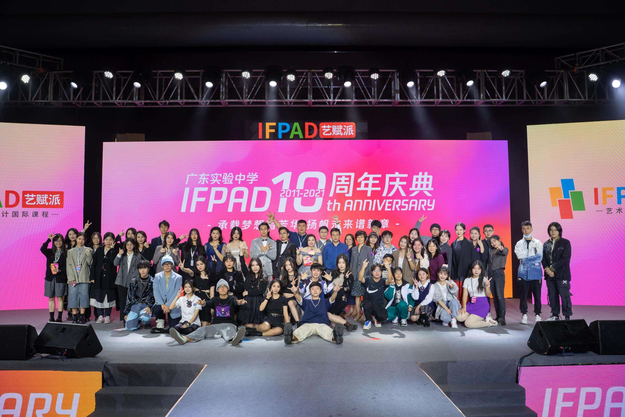 广东实验中学IFPAD国际艺术高中部