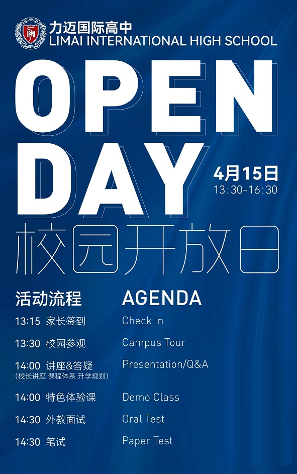 力邁國際高中