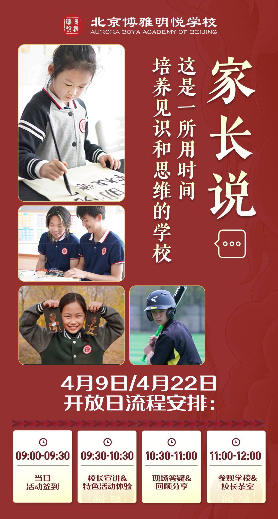 北京博雅明悦学校 校园开放日