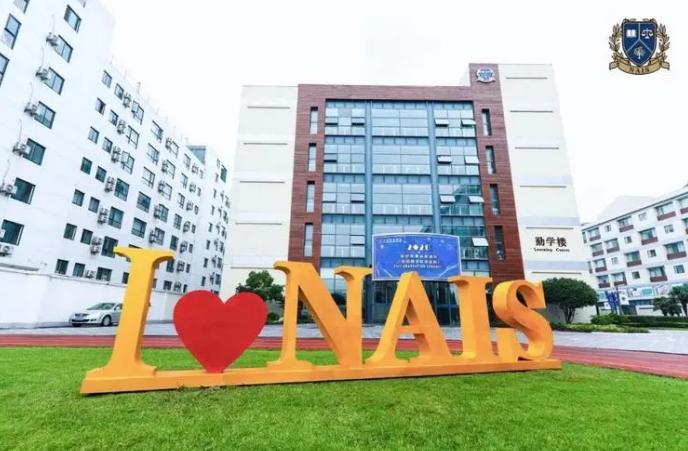 上海诺美学校