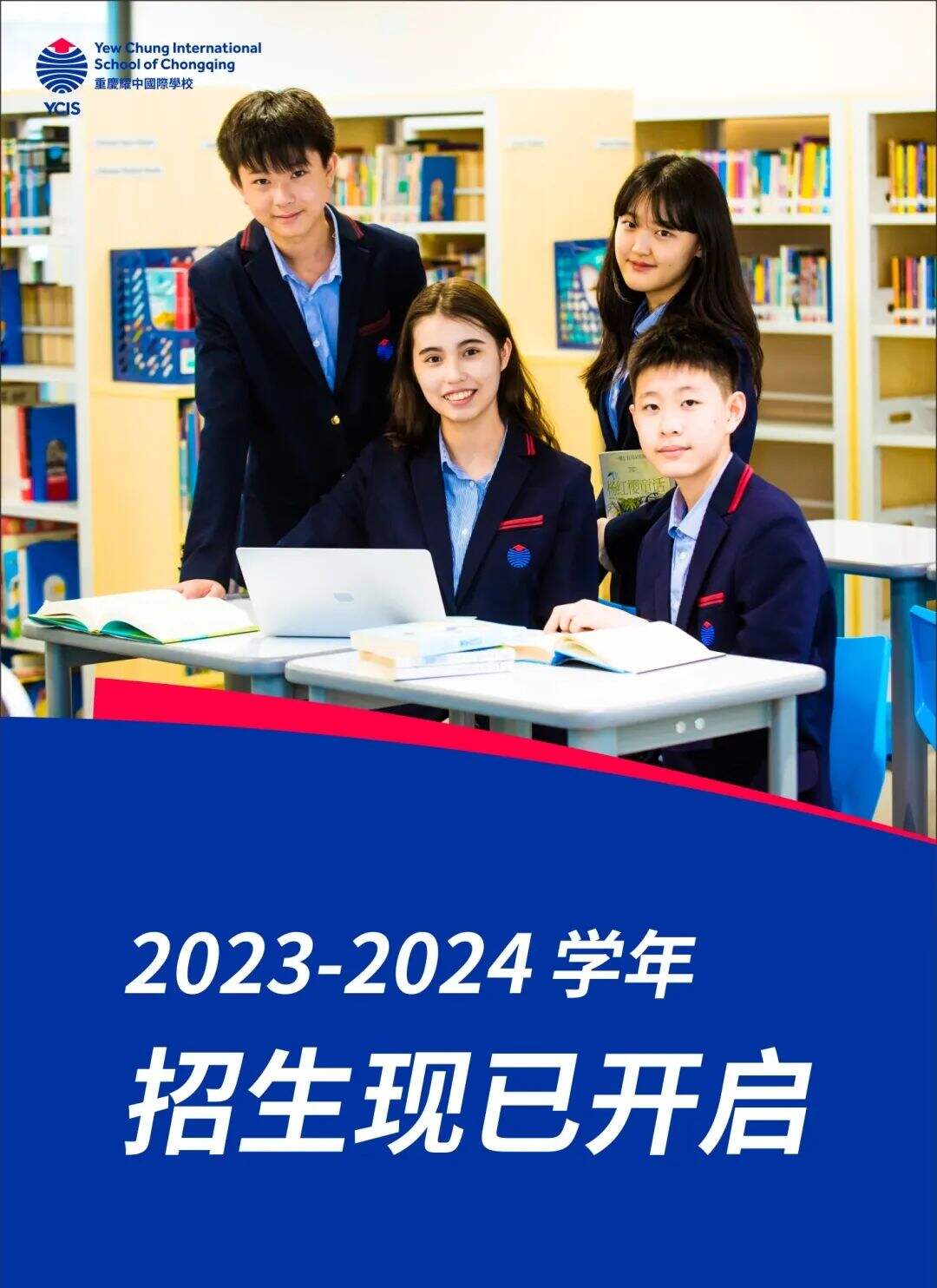 重庆耀中国际学校
