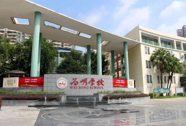 广州市为明学校国际部