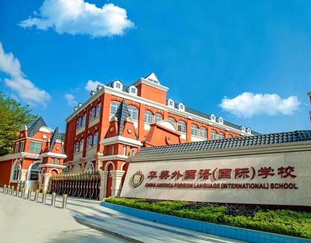 深圳市罗湖区华美外国语学校