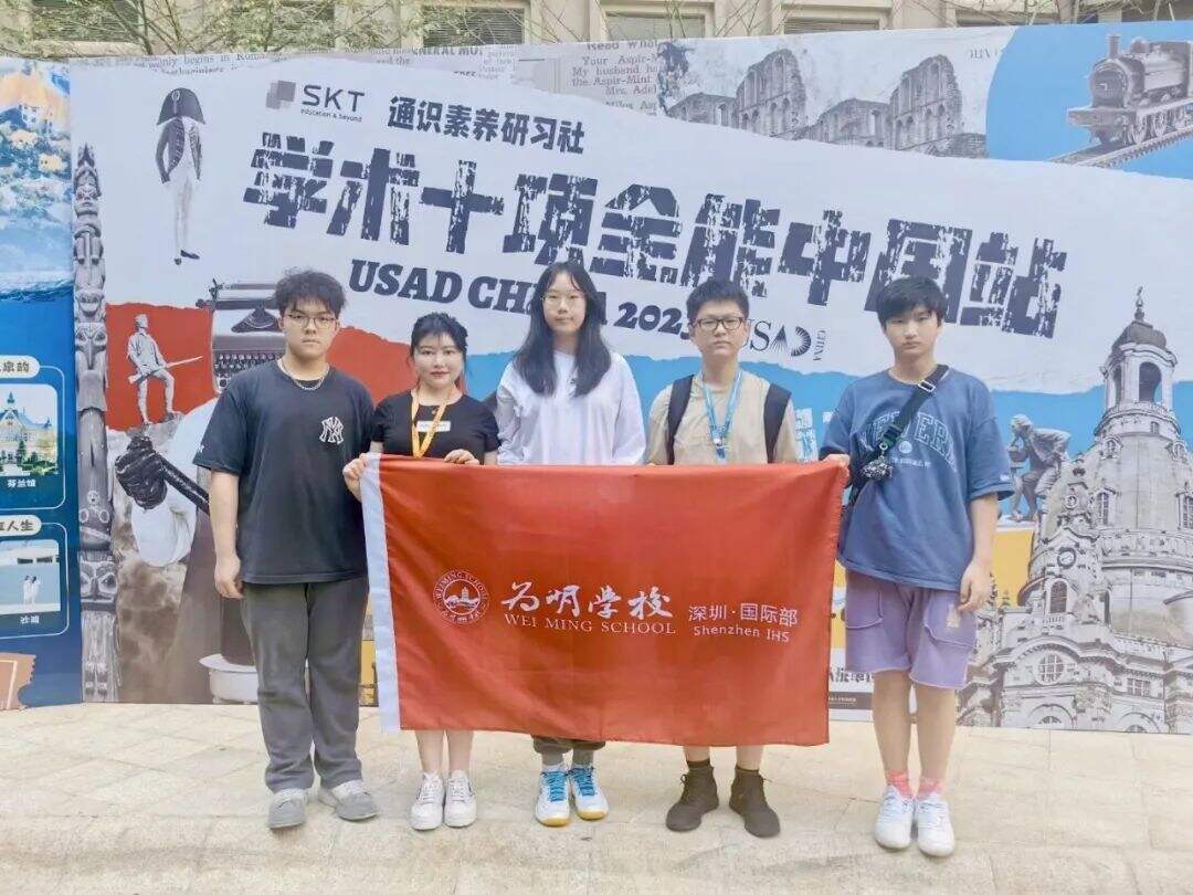 深圳市南山为明学校国际部：2023USAD学术十项全能中国站国际部教练纪实