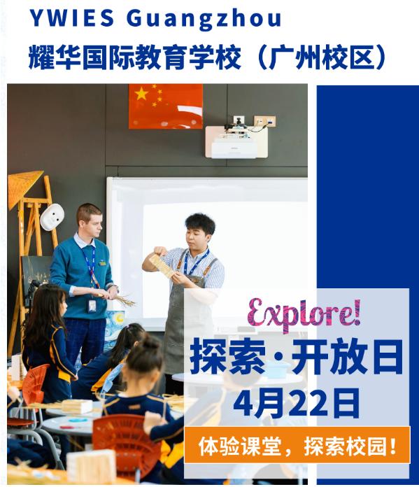 广州耀华国际学校