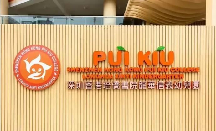 盘点2023年深圳最难进的4所国际幼儿园！