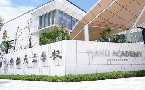成都天立学校国际部