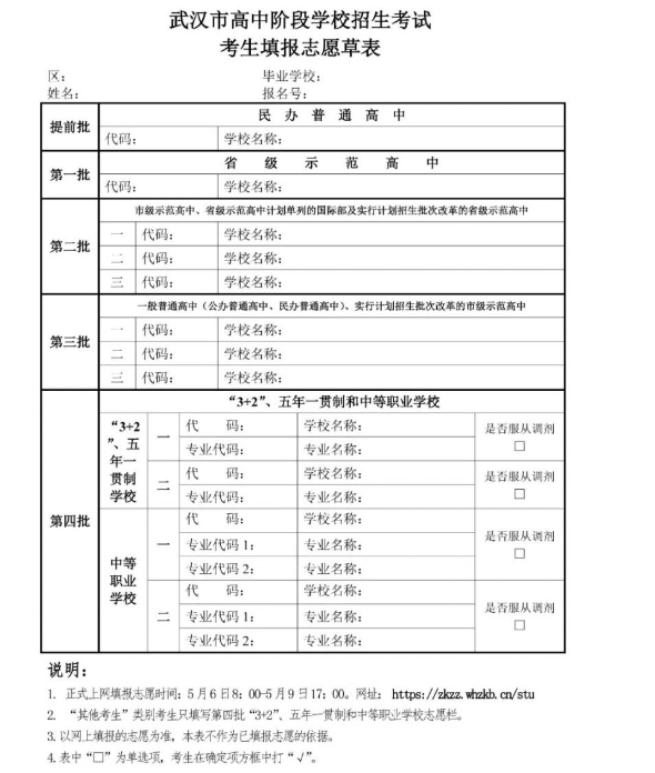 武汉2023年中考志愿填报指南