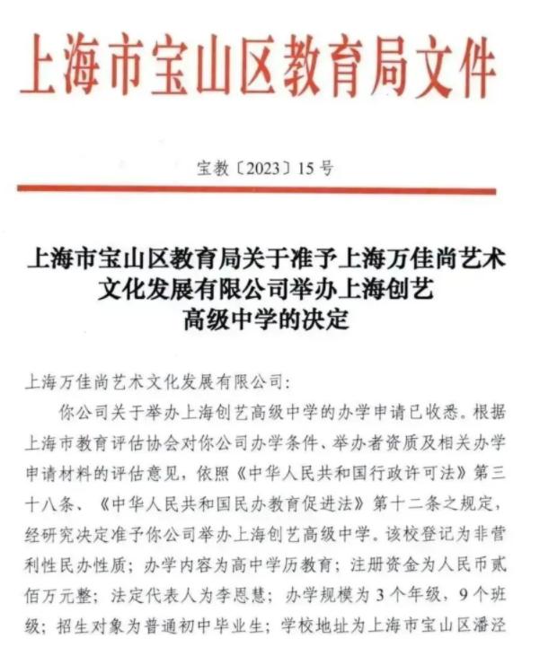 上海创艺高级中学  （原剑桥文理）