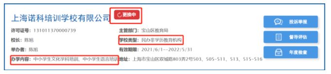 上海诺科国际学校