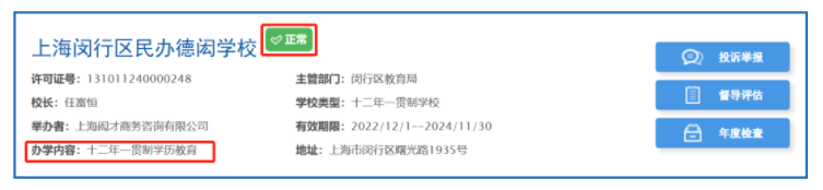 上海民办德闳学校