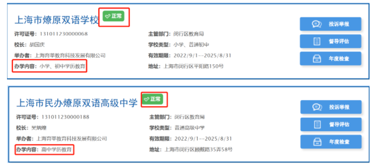 上海燎原双语学校