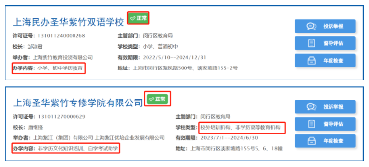 上海圣华紫竹双语学校