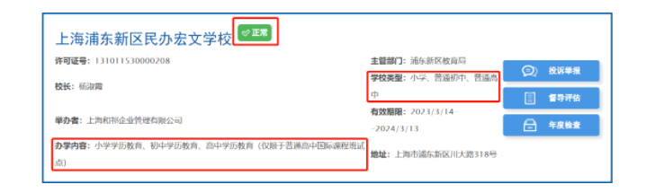 上海浦东新区民办宏文学校