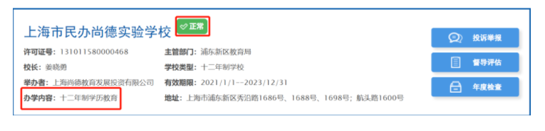 上海民办尚德实验学校
