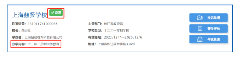 上海赫贤学校