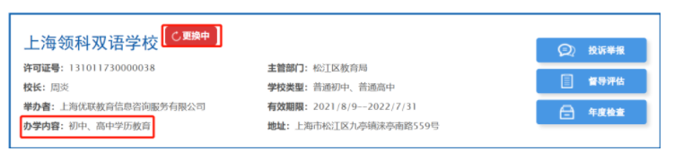 上海领科双语学校