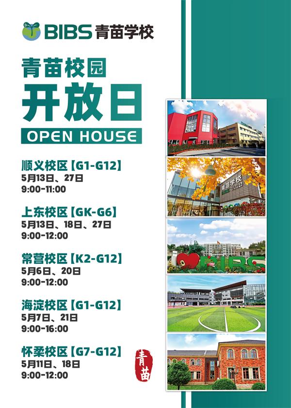 青苗順義校區(qū)