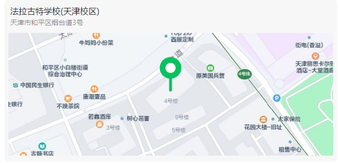 天津法拉古特學校