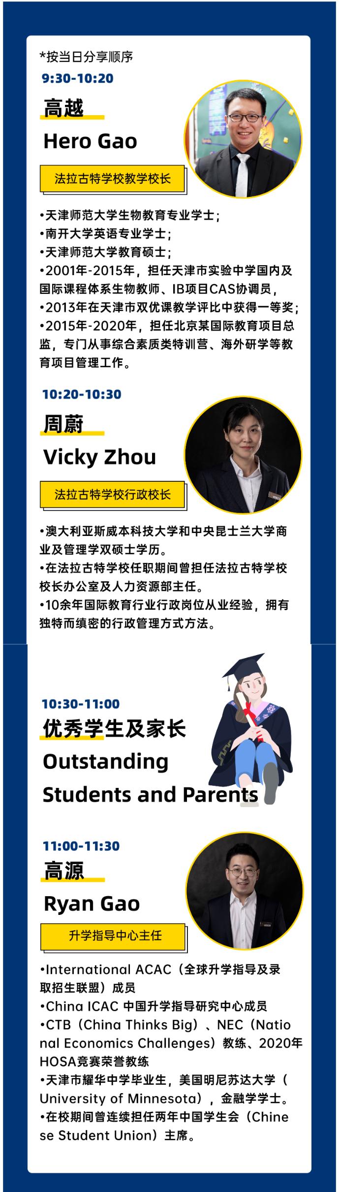 天津法拉古特學校