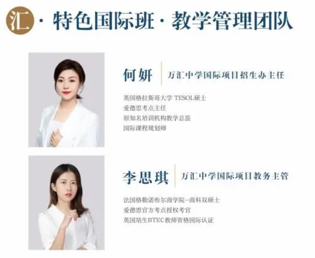一文了解：成都都江堰万汇学校特色国际班