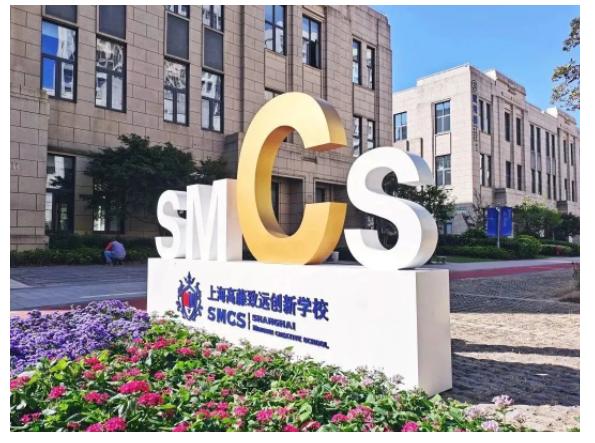 上海高藤致远创新学校