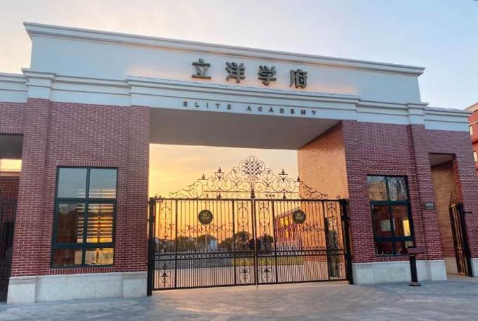 上海立洋学府