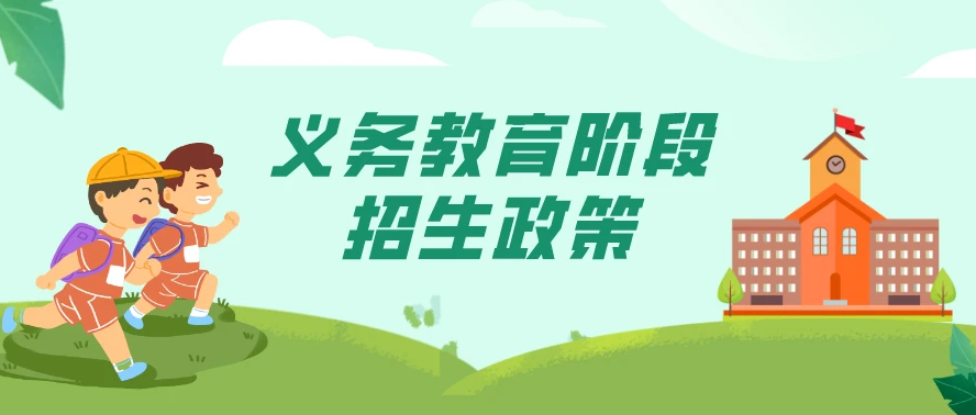 顺义区幼升小、小升初政策