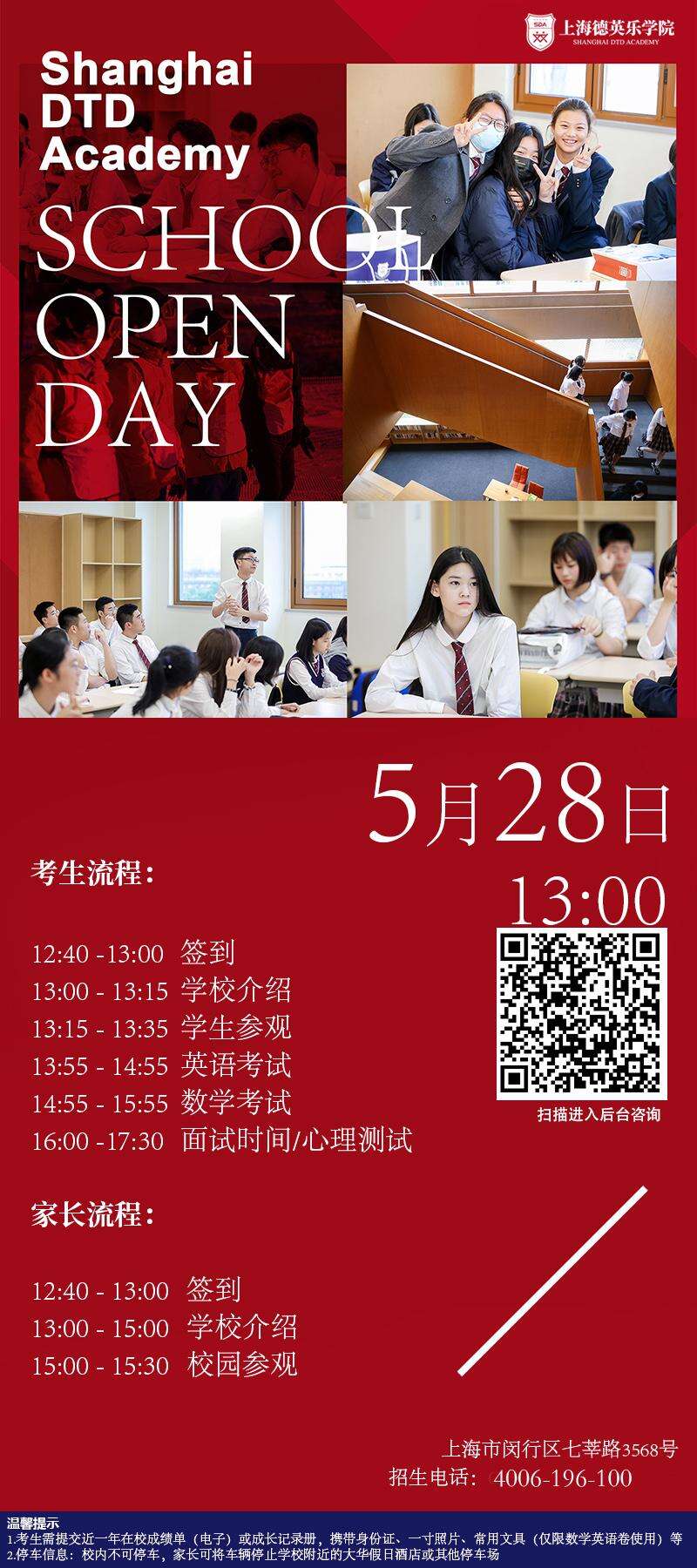 上海德英乐学院