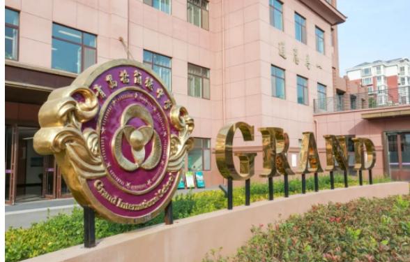 青岛格兰德学校