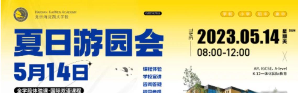 北京海淀凯文学校
