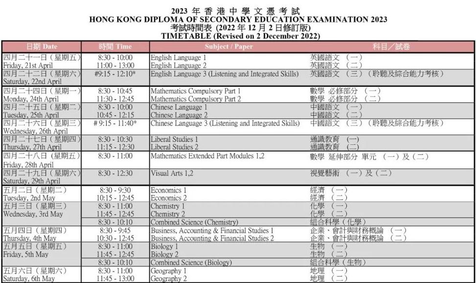 广州市中黄港澳侨子弟学校