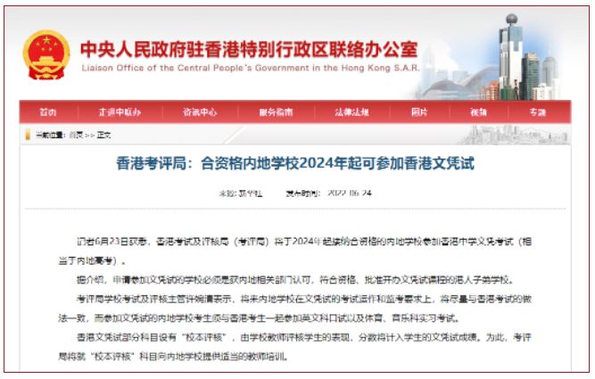广州市中黄港澳侨子弟学校