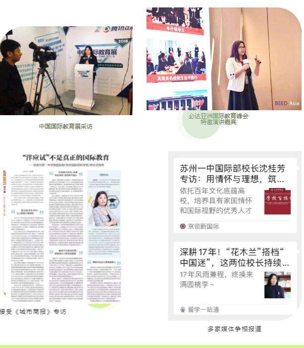 省苏州一中国际部 5.21国际部校长见面会！遇见&ldquo;教育真声音&rdquo;