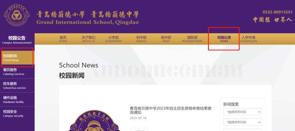 2023年青岛格兰德中学自主招生资格审查结果查询通知