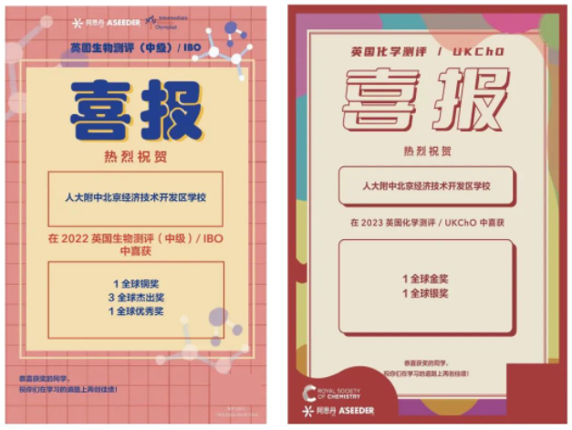 人大附中经开学校国际部