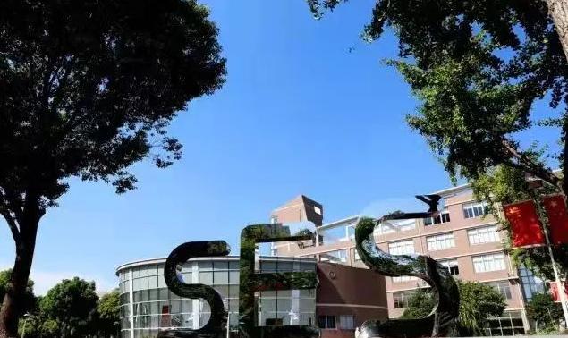 上海市实验学校国际部