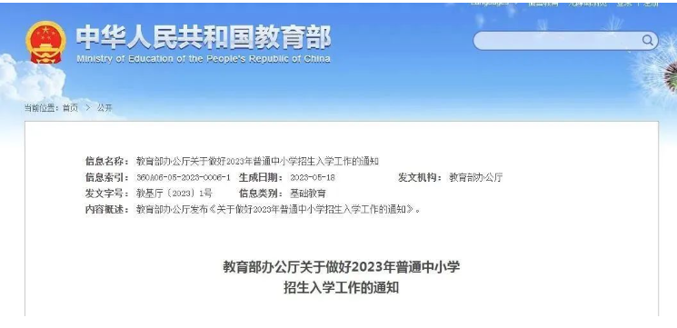 注意！教育部通知：事关中小学入学！武汉这2所学校更名！