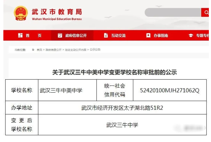 注意！教育部通知：事关中小学入学！武汉这2所学校更名！