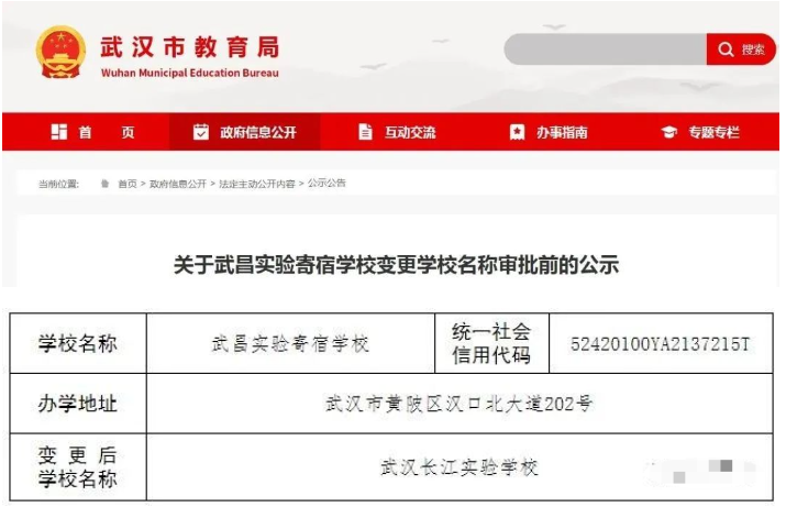 注意！教育部通知：事关中小学入学！武汉这2所学校更名！
