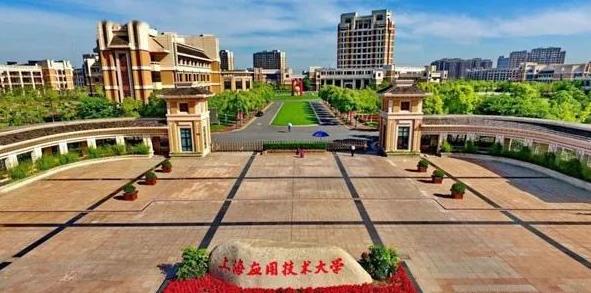 上海应用技术大学 国际教育中心学士桥(亚洲)