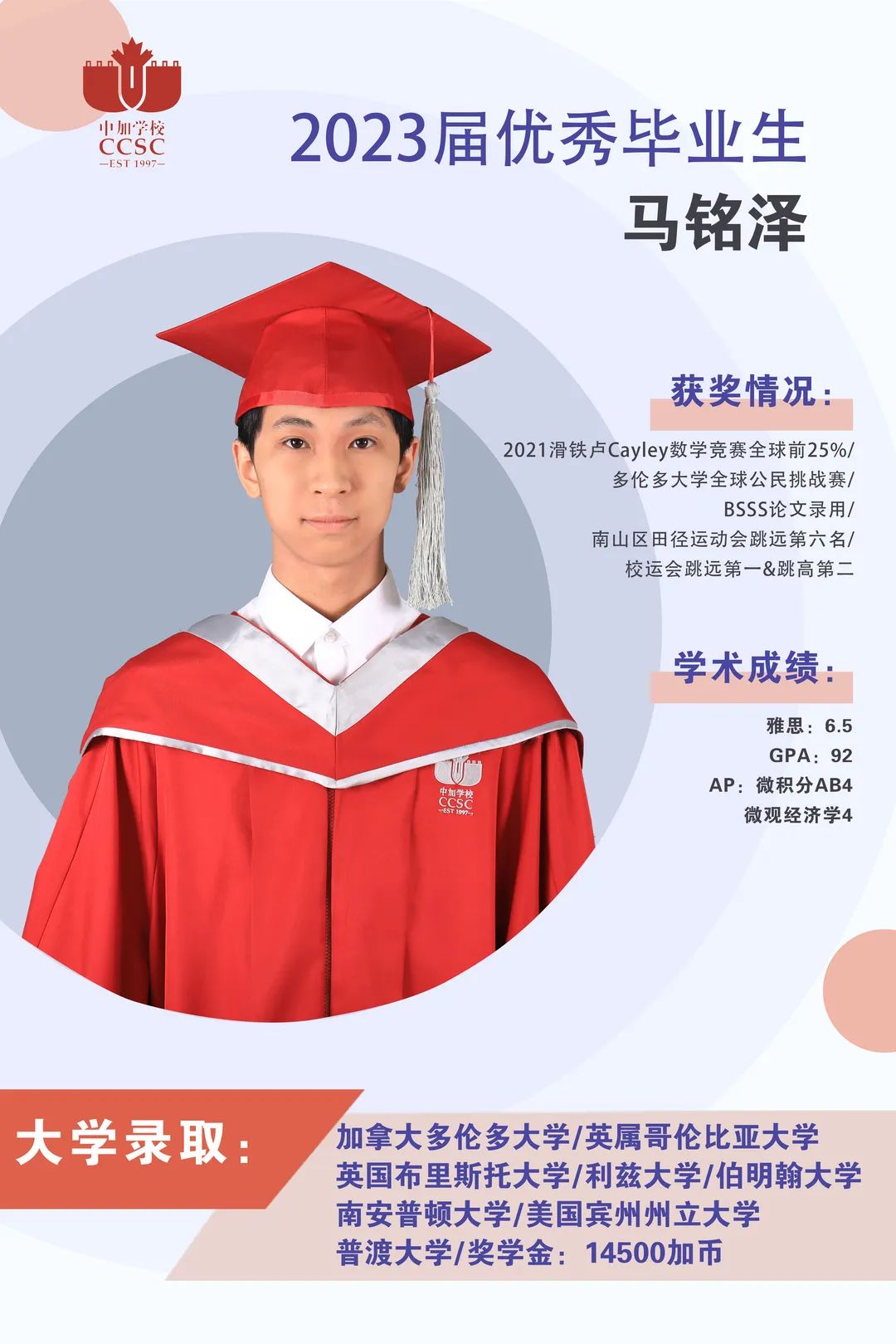 深圳南山中加学校5月27日开放日预约：解锁世界名校通关密码！