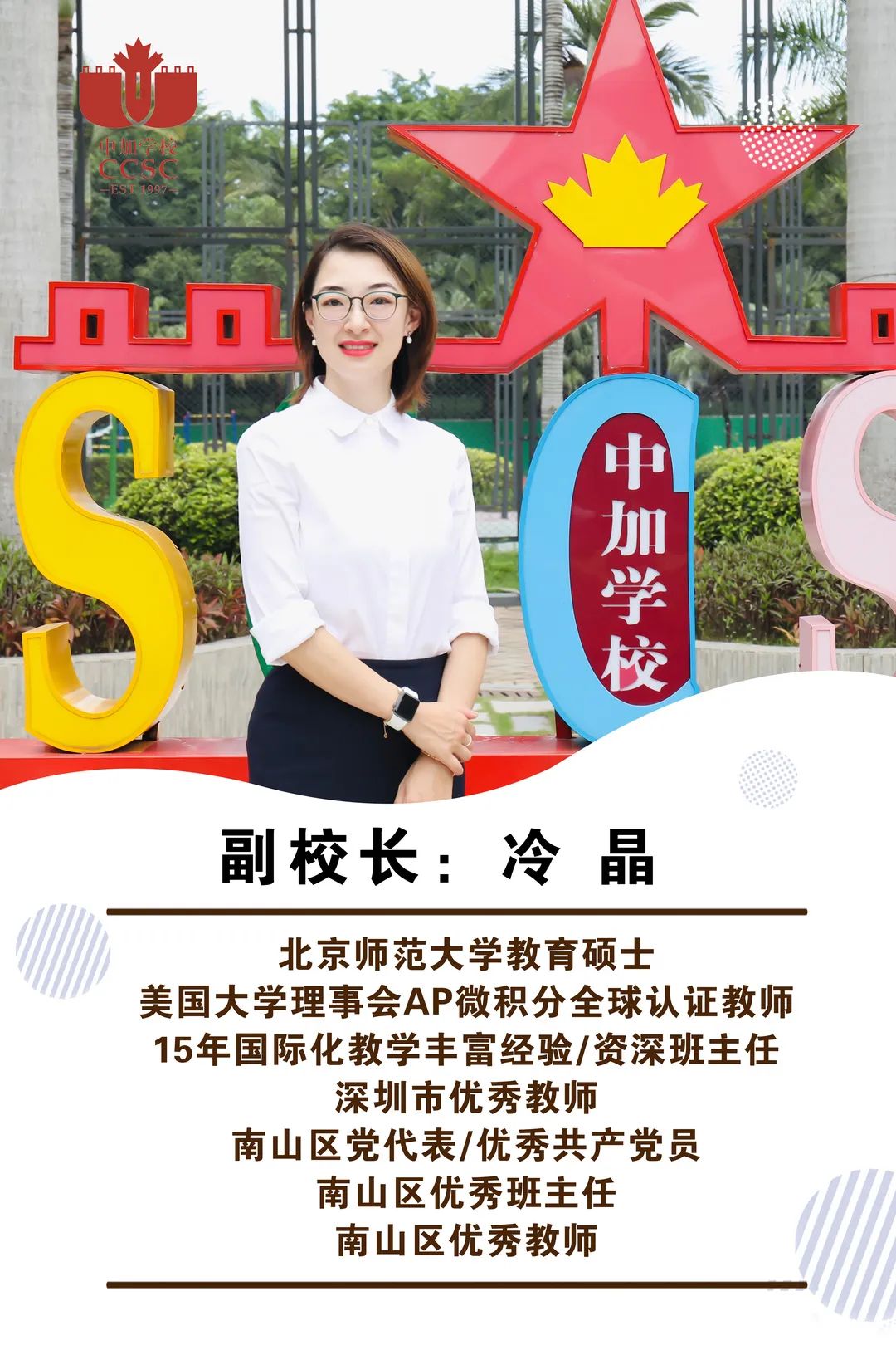 深圳南山中加学校5月27日开放日预约：解锁世界名校通关密码！