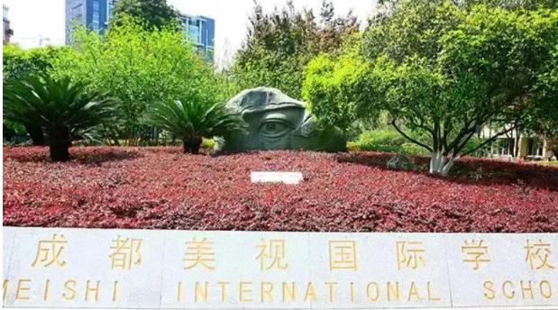 成都美视学校