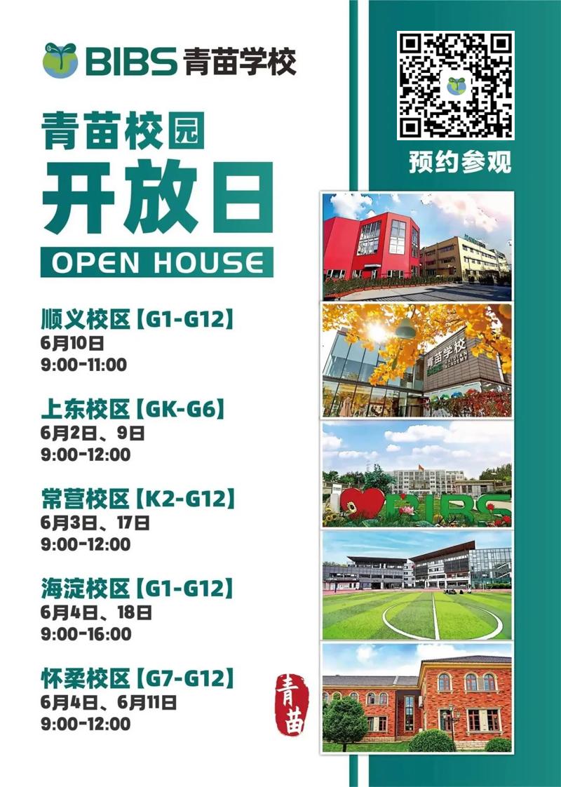 青苗顺义校区