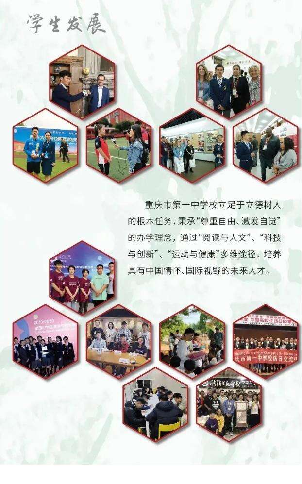 重庆一中国际部