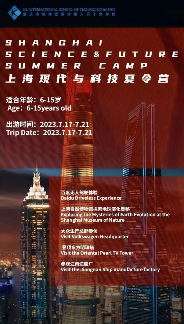 重慶市諾林巴蜀外籍人員子女學(xué)校